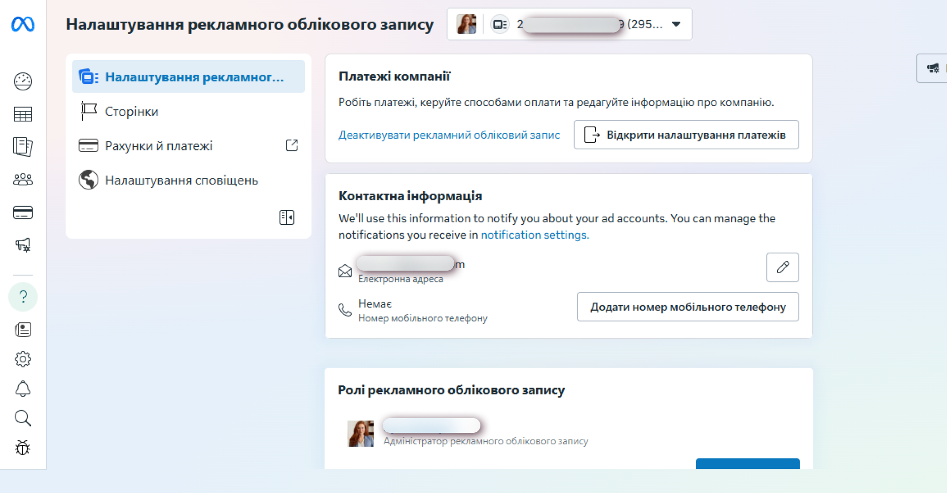Надання доступу через Ads Manager | WEDEX