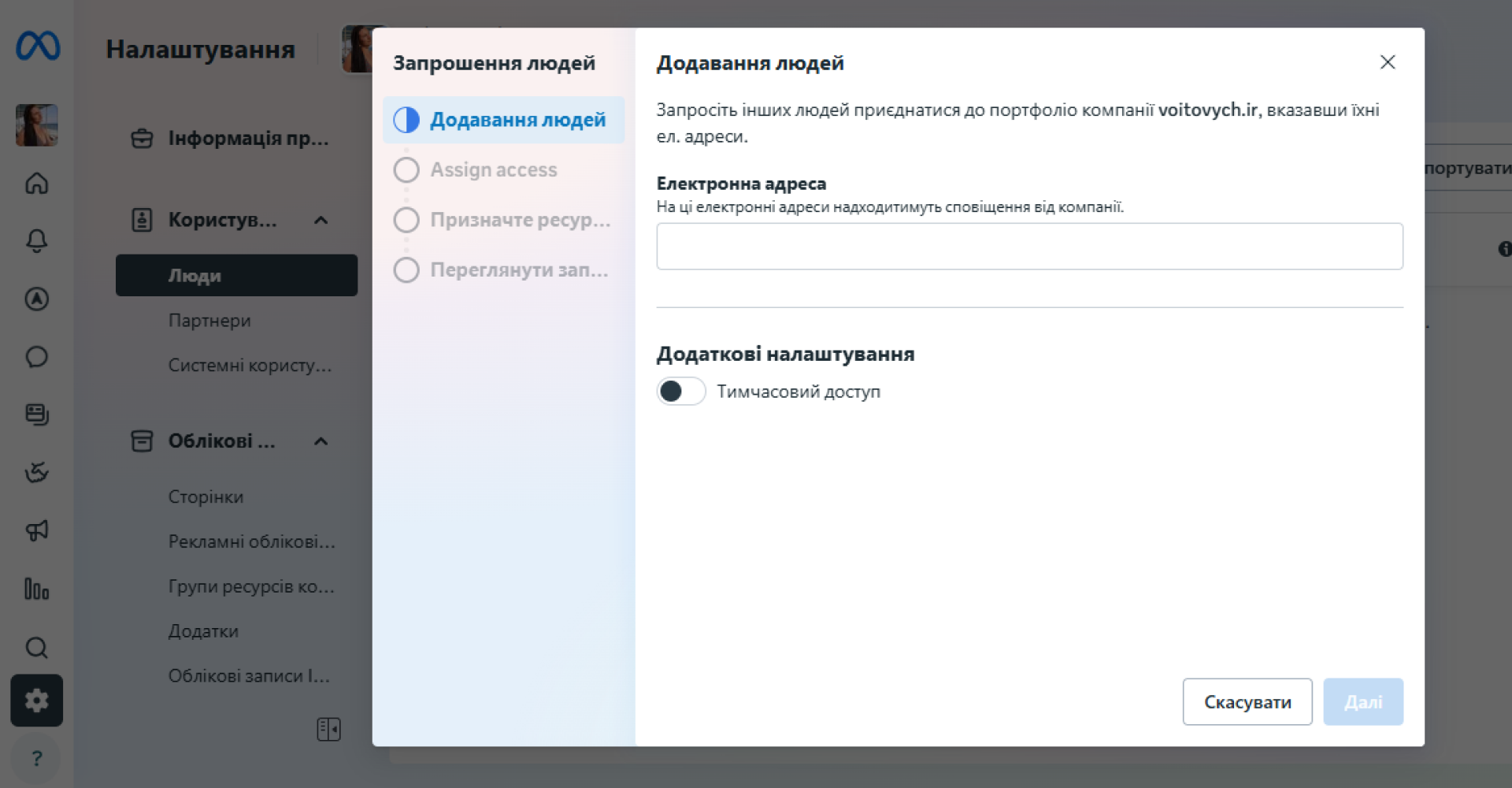 Надання доступу через Business Manager 2 | WEDEX