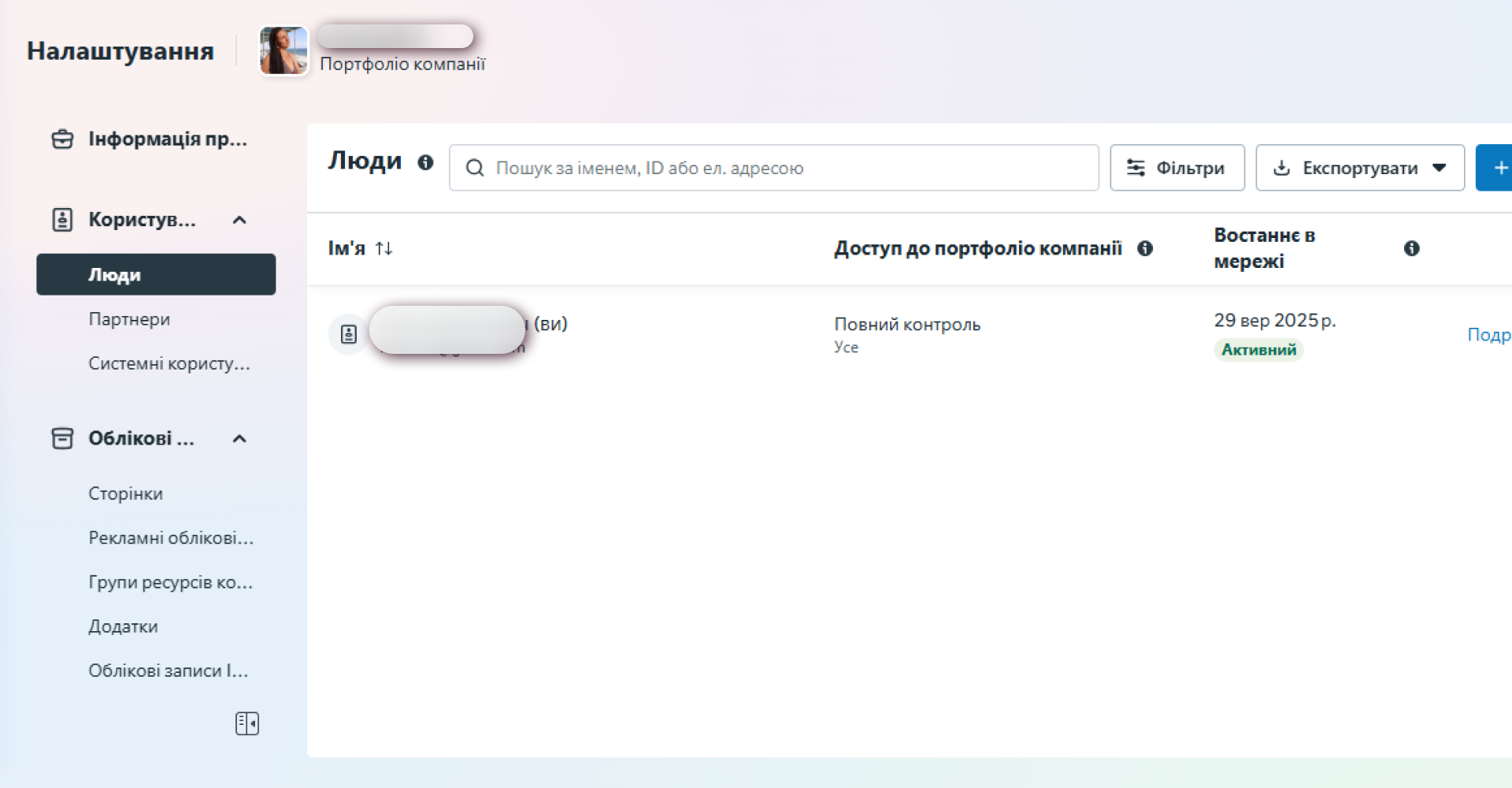 Надання доступу через Business Manager | WEDEX
