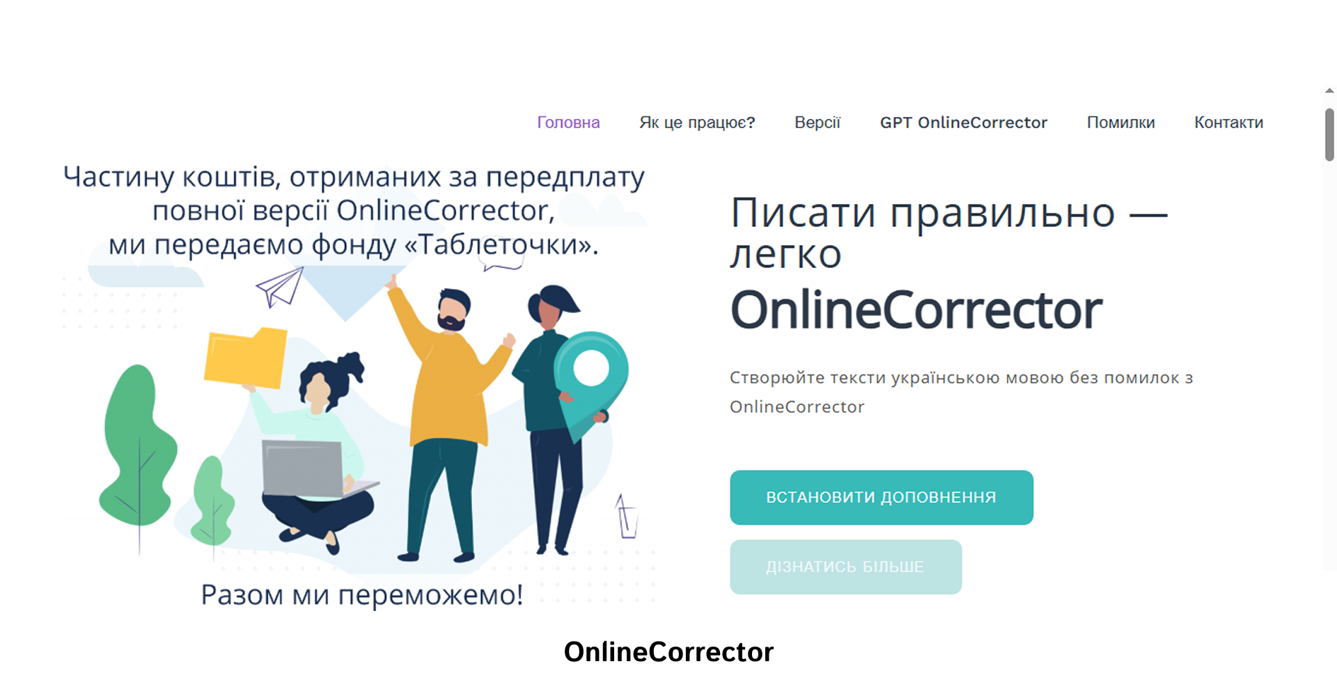 OnlineCorrector | WEDEX