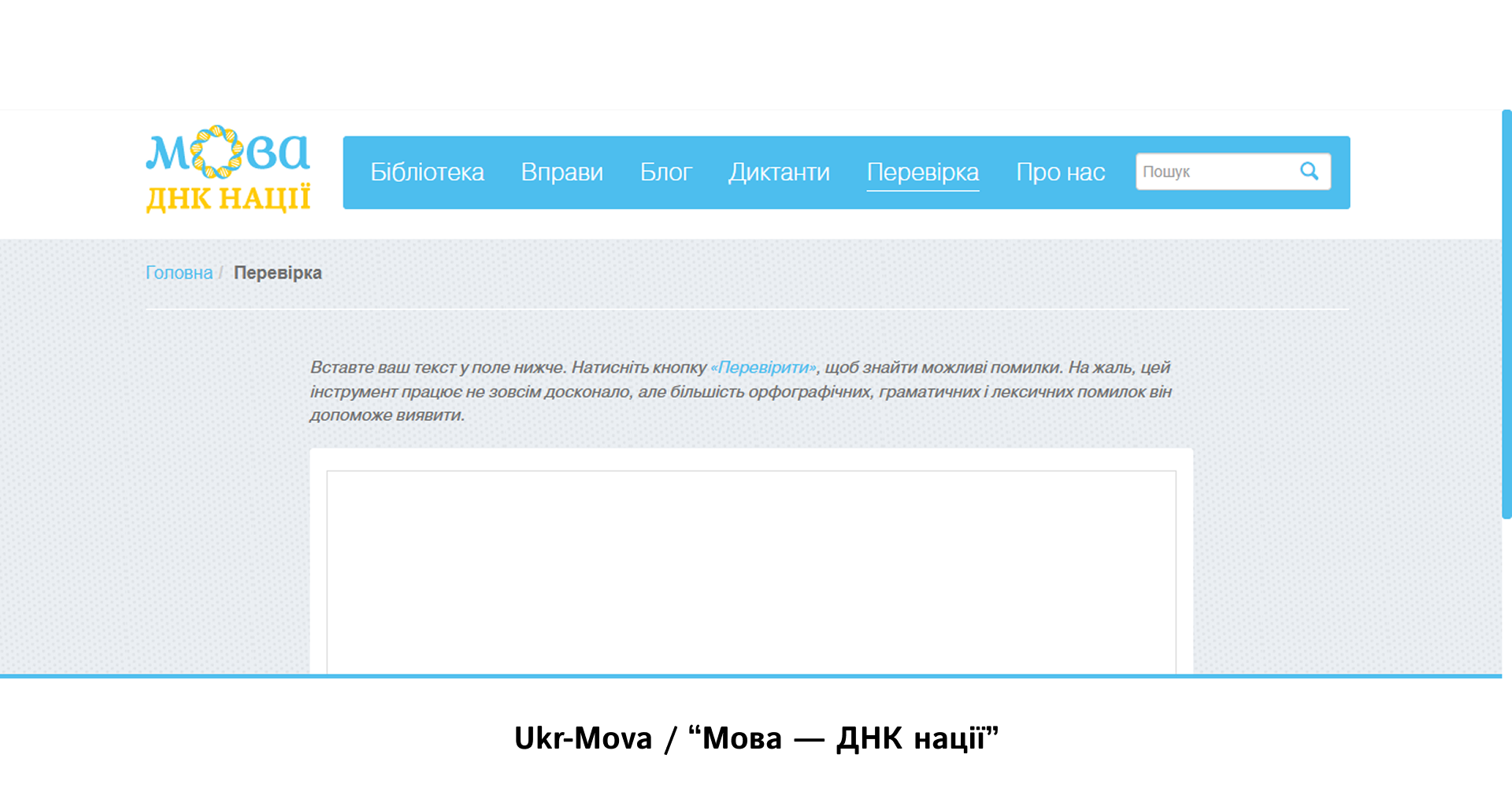 Ukr-Mova “Мова — ДНК нації” | WEDEX