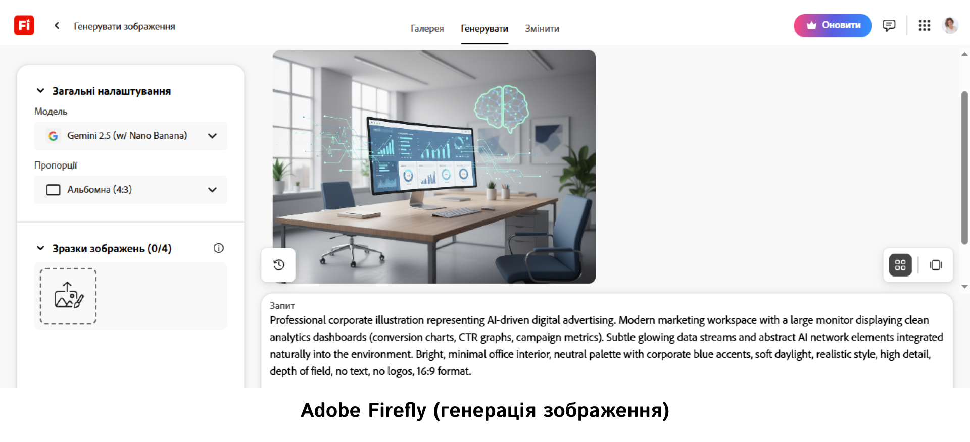 Adobe Firefly (генерація зображення) | WEDEX