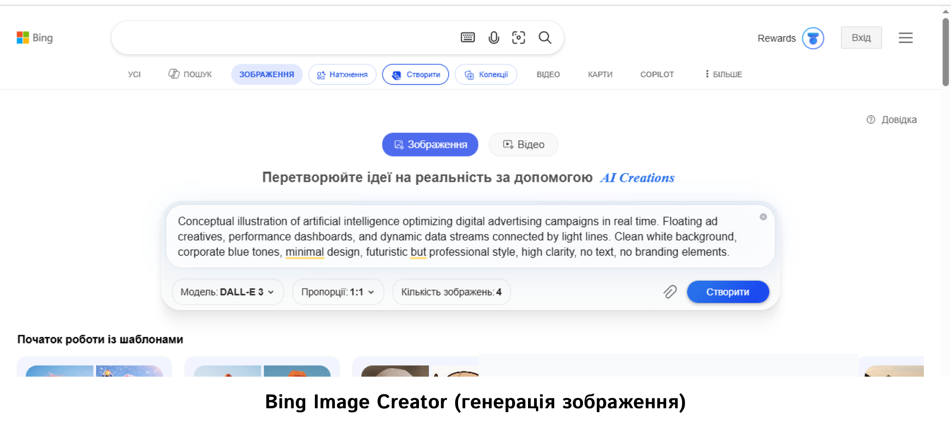 Bing Image Creator (генерація зображення) | WEDEX