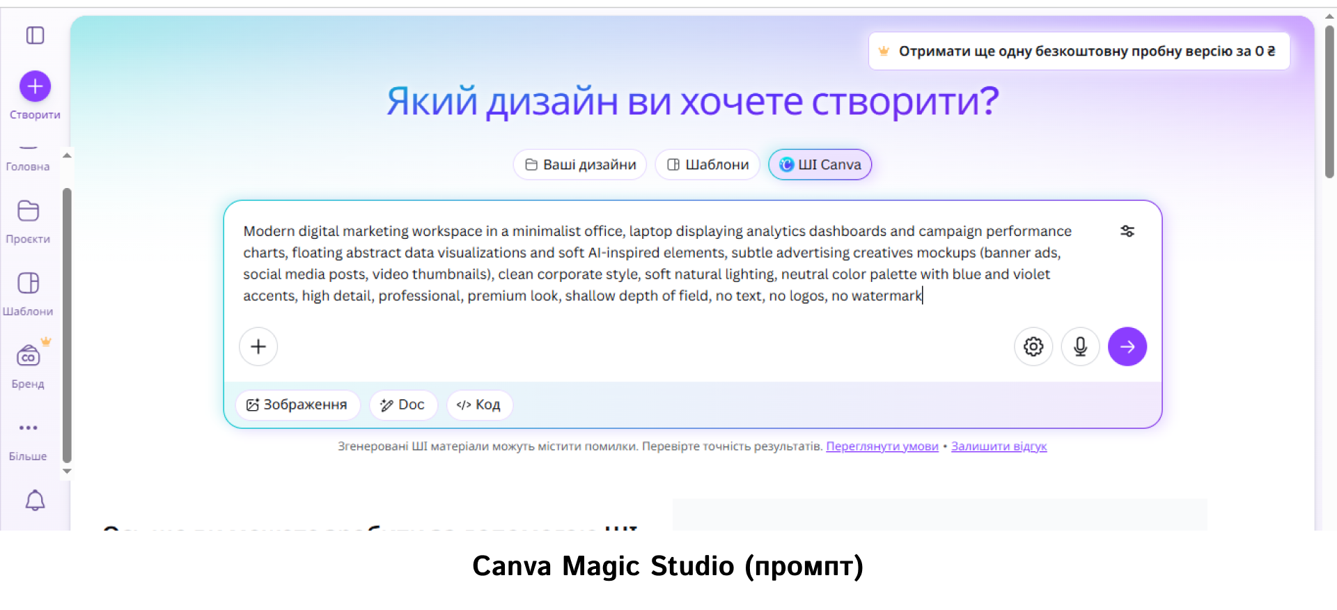Canva Magic Studio (промпт) | WEDEX