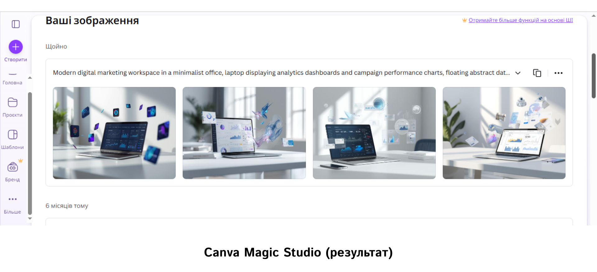 Canva Magic Studio (результат) | WEDEX