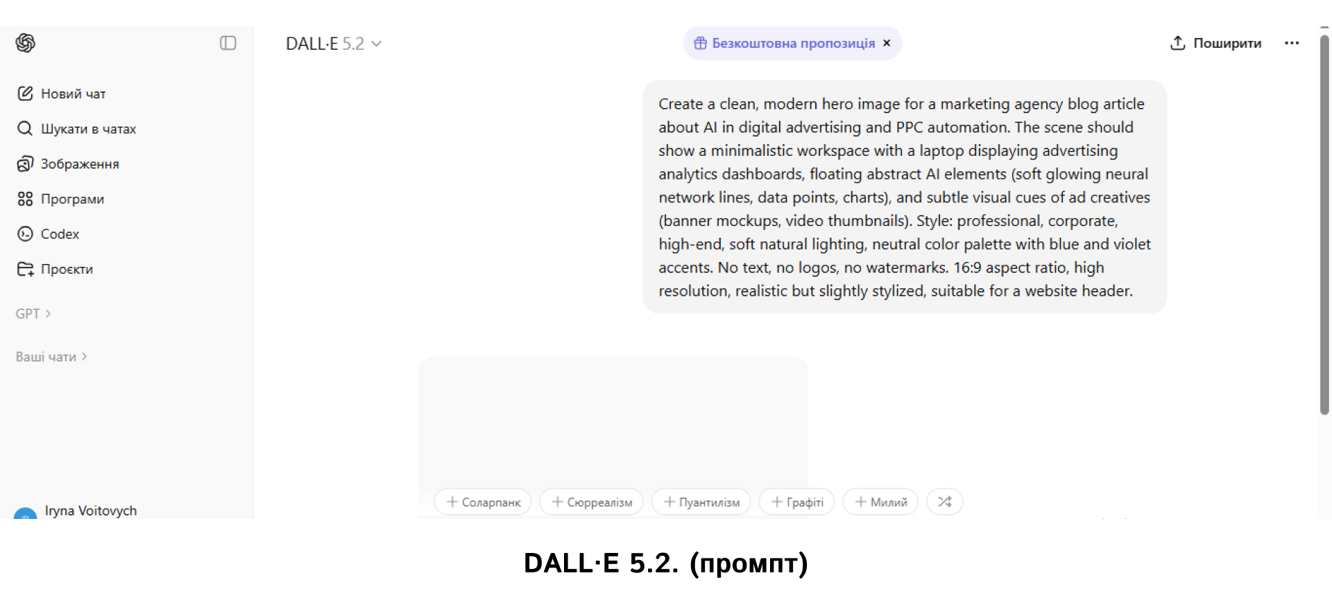 DALL·E 5.2. (промпт) | WEDEX