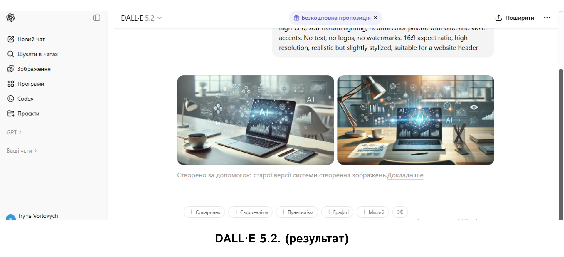 DALL·E 5.2. (результат) | WEDEX