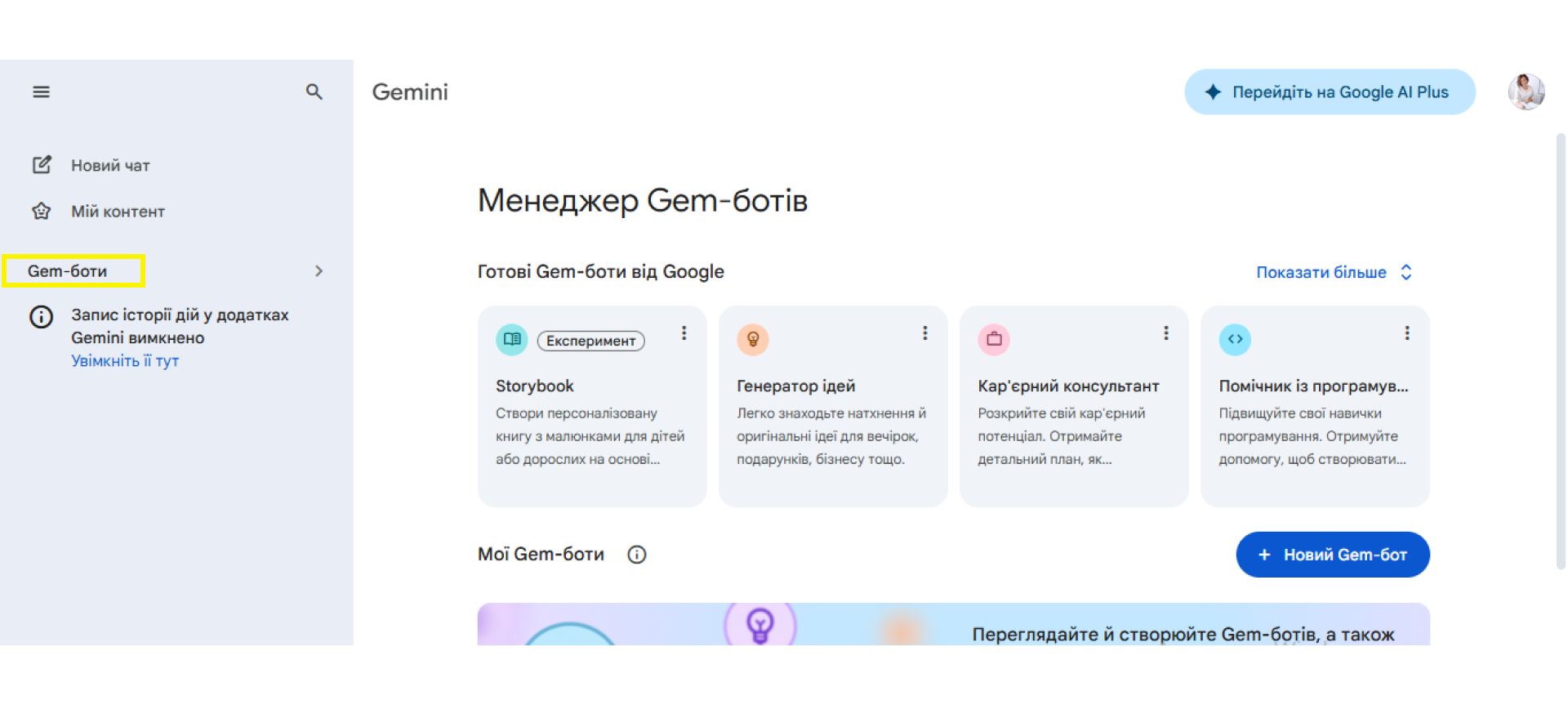 Gem-боти | WEDEX