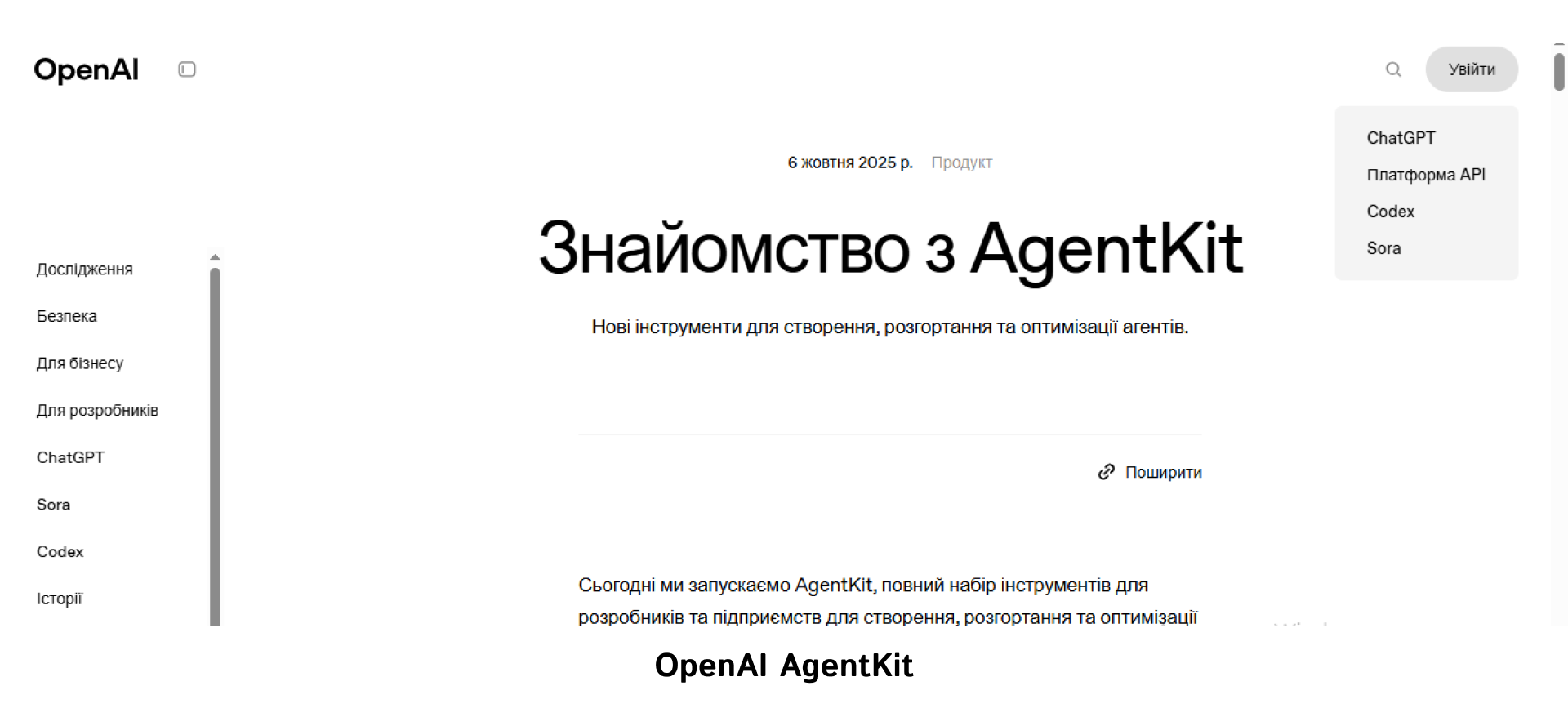 OpenAI AgentKit | WEDEX