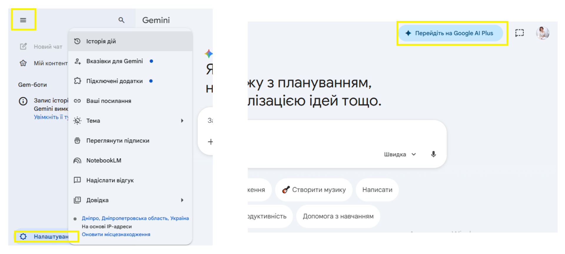 У верхній частині екрана | WEDEX