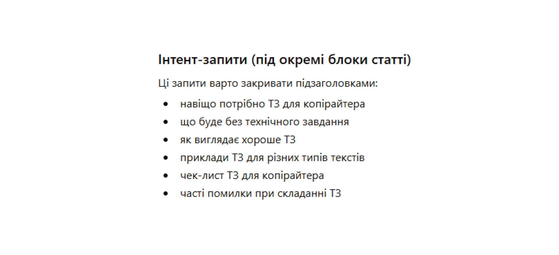 Інтент-запити | WEDEX