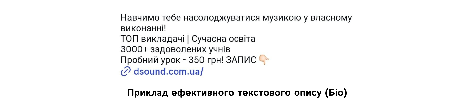 Приклад ефективного текстового опису (Біо) | WEDEX