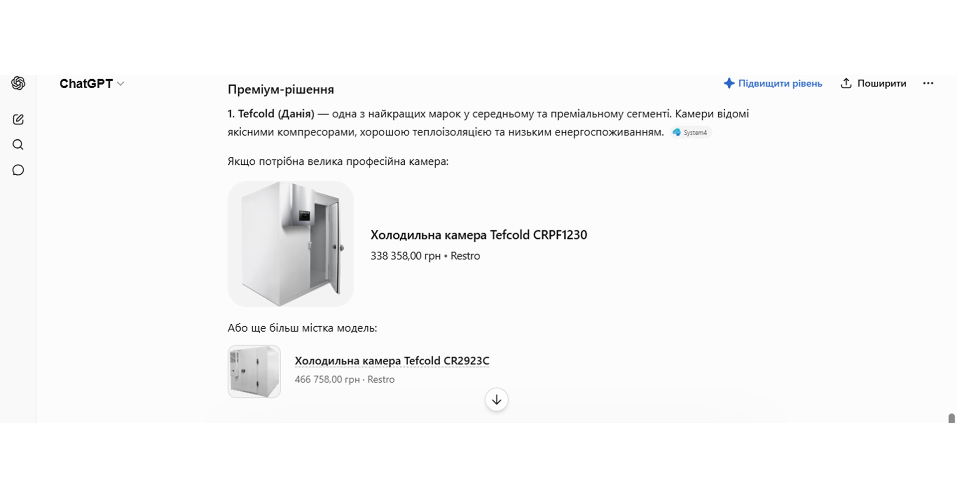 Як виглядає реклама в ChatGPT_2 | WEDEX