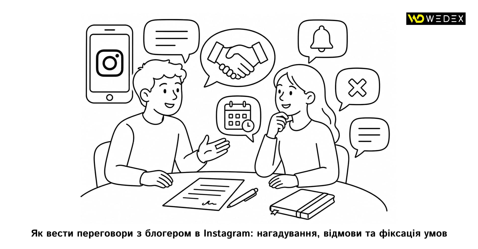 Як вести переговори з блогером в Instagram_ нагадування, відмови та фіксація умов | WEDEX