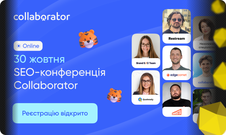 SEO-конференція Collaborator 2026 SEO-конференція Collaborator 2026 | WEDEX