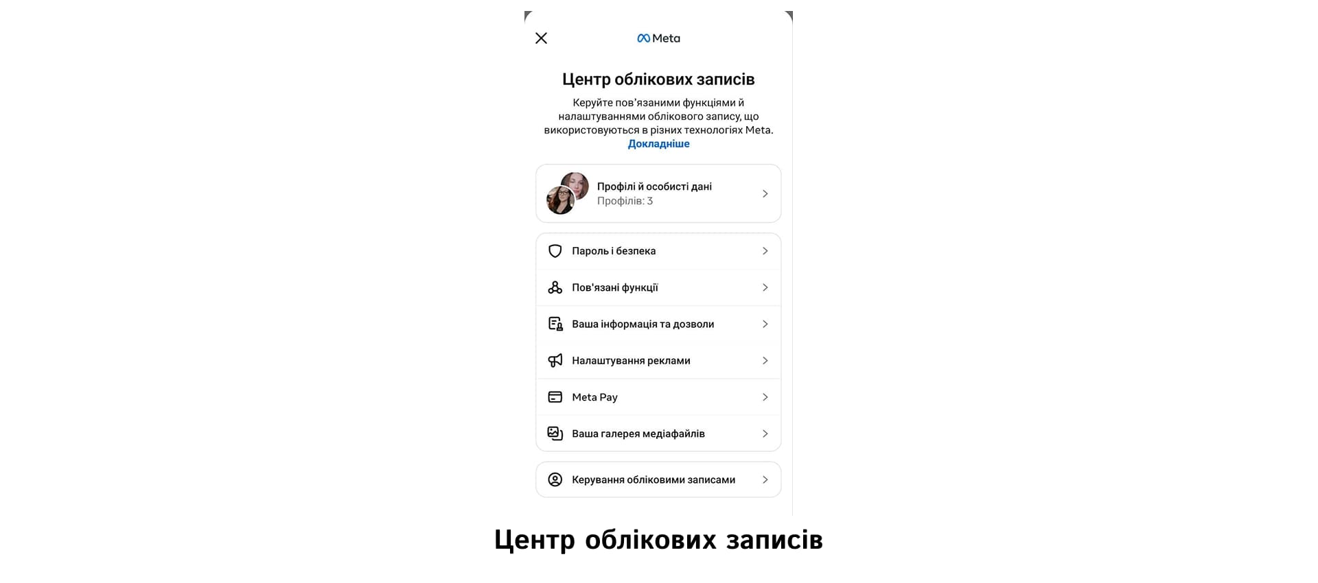 Центр облікових записів Центр облікових записів | WEDEX